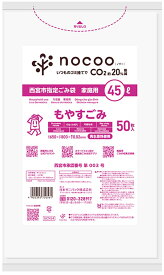 日本サニパック(Sanipak)サニパック 西宮市 指定 ゴミ袋 可燃 HD+CC 半透明 45L 50枚 0.020 GCN54