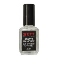 ゼット(ZETT)野球 爪保護用 スポーツマニキュア ZNP1
