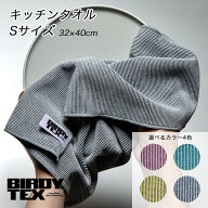 BIRDY.TEX キッチンタオル Sサイズ 【追跡可能メール便 送料無料】