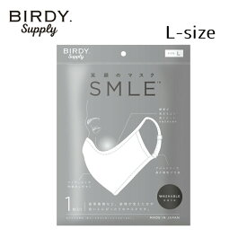 笑顔のマスク SMLE（エスエムエルイー）Lサイズ BIRDY. Supply【追跡可能メール便 送料無料】