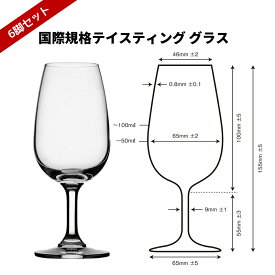 【6脚セット】 国際規格 テイスティンググラス DOC ルイジボルミオリ 215ml