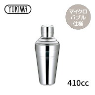 ユキワ バロンカクテルシェーカー B マイクロバブル仕様 410ml 03300210