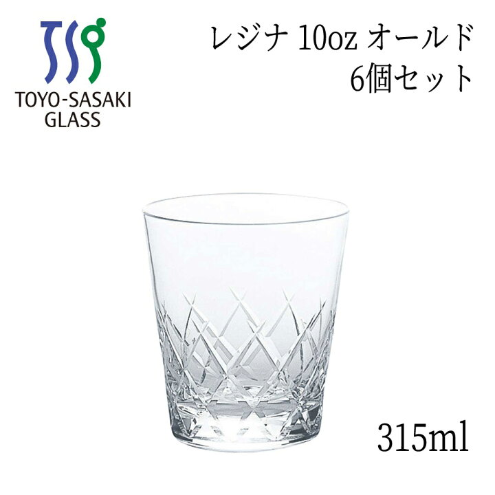 楽天市場】レジナ 10oz オールド ロックグラス カットグラス 315ml 