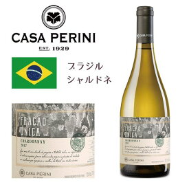 フラサオ・ウニカ シャルドネ 2019 白ワイン ブラジル