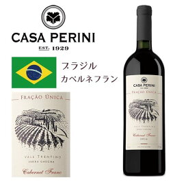フラサオ・ウニカ カベルネフラン 2016 赤ワイン ブラジル フルボディ 南米