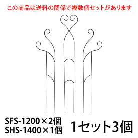 【Bells More】【3個入×1セット】トレリス SFS-1200×2個 SHS-1400×1個 ◆配送日時指定不可 【直送品】ZIK-10000 《ベルツモアジャパン》【220サイズ】