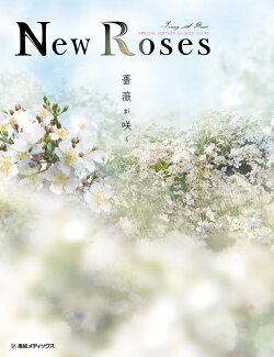 vol.30【本】NewRoses2021vol.30★送料無料代引不可/日時指定不可