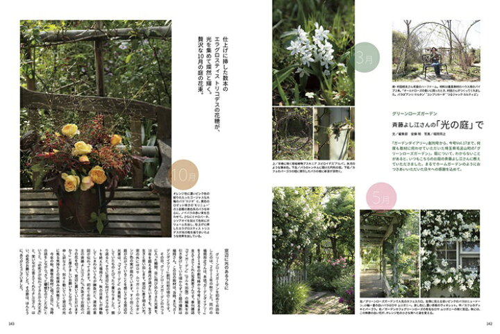 楽天市場 Vol 17 本 ガーデンダイアリーvol 17 生きることをバラで飾ろう Garden Diary ネコポス便にて発送 代引不可 日時指定不可 バラの家 バラ苗専門店