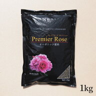 【1kg】プレミアローズセレクション【オーガニック肥料】1kg ZIK-10000