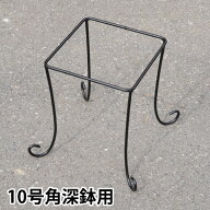 ローズスタンドスクエア【10号用】SRK-10B【Bells More】《ベルツモアジャパン》 ZIK-900