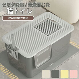 2WAY ツードア猫トイレ 猫トイレ フルカバー 大きめ 大型 スコップ付き ネコ トイレ お手入れ 掃除 脱臭 砂の飛び散り防止 上と下から出入り方法 スコップ付 大容量 エコ PP素材 耐久性 猫のトイレ ネコ 猫 トイレ 洗いやすい 掃除しやすい スコップ付き 蓋付き 送料無料
