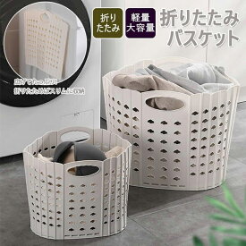 ランドリーバスケット 折りたたみ ランドリーボックス 洗濯かご コンパクト 持ち手付き かご カゴ 収納 玩具入れ ストック おしゃれ 大容量 省スペース 軽量