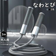 縄跳び トレーニング用 長さ調整可 なわとび 大人用 男女兼用 室内 屋外 スポーツ用品 スキップロープ 筋…