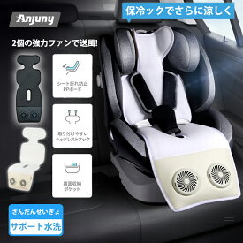 今なら保冷シートを全員プレゼント！Wファン搭載 クールシート ベビーカー 扇風機 おすすめ ひんやりシート 保冷 夏 シート 水洗可能 熱中症 ベビーカー用 チャイルドシート用 ファン付き クールシート エアシート 車内 快適 クール 冷風 シート 女の子 男の子