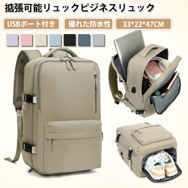 【期間限定!6380円→3980円】大容量リュック ビジネスリュック 旅行リュック レディース メンズ 防水 2WAY リュックサック 旅行カバン 多機能リュック 撥水 拡張機能付き 通学 乾湿分離 仕分け リュック USBポート付き キャリーオン対応 15.6インチPC A4 防災リュック