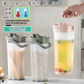 冷水筒 ピッチャー ドアポケットにぴったり 冷水ポット 2リットル 麦茶ポット 2L 水差し 麦茶 耐熱 耐冷 洗いやすい プラスチック ポット 持ちやすい キッチン用品 おしゃれ ジャグ 洗いやすい 広口 冷茶 ウォータージャグ シンプル ドリンクピッチャー ボトル 冷蔵庫