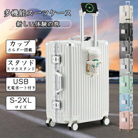 キャリーケース スーツケース キャリーバッグ 多機能 2泊3日 機内持ち込み sサイズ 白 カップホルダー スマホスタンド式 充電機能付き 軽量 USBポートキャリーバッグ ドリンクホルダー ダブルキャスター 耐衝撃 旅行バッグ キャリー トランクケース ロック静音キャスター