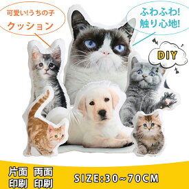 【送料無料】オーダーメイドクッション ペット 抱き枕 ギフト ペット ぬいぐるみ オーダーメイドクッション 仏具 メモリアルグッズ 抱き枕 オリジナルクッション ペット メモリアル ペット仏具 供養 記念品 愛犬 ネコ 犬 猫 プリント 母の日 七五三 ふわふわ 両面写真