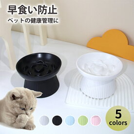 ペット ペットボウル 早食い防止 フードボウル 食器 陶器 フードボール 食器 小型犬 猫 犬 早食い防止フードボウル ペット高さがある 猫用 傾斜 斜め ひっくり返す こぼれにくい ネコ ねこ 皿 早食い防止 食器 猫 皿 猫の餌入れ 猫餌入れ