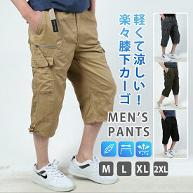 【期間限定!2940円→2580円】パンツ メンズ 7分丈 ストレッチ カーゴパンツ ズボン 夏用 七分丈 クロップドパンツ 大きいサイズ 短パン ショーパン ミリタリー キングサイズ 軽量 M L LL XL 全8色 ジェネレス 父の日 父の日ギフト スーパーSALE スーパーセール