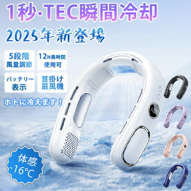 【新品限定セール!5650円→3980円】冷感-16℃！ネッククーラー 扇風機 首かけ 首掛け扇風機 軽量 クーラー 冷却ファン Type-C充電 羽なし ネッククーラー 半導体冷却 冷感 静音 小型 風量5段調節 おしゃれ 携帯便利 ネックファン 熱中症対策/花見/花火大会/通勤/通学
