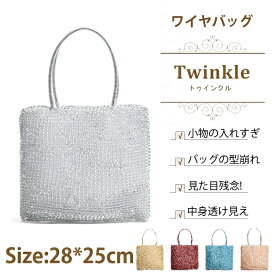 【期間限定!8340円→5990円】【結婚式 バッグ 小さめ メール便無料】スクエア ビーズ ミニバッグ カラー5種 メタリックバッグ マザーズバッグ 軽量 大容量 肩掛け/ キラキラ パーティーバッグ 小物入れ ワイヤーバッグ お呼ばれ 縦長サイズ 二次会 謝恩会 同窓会 レディース