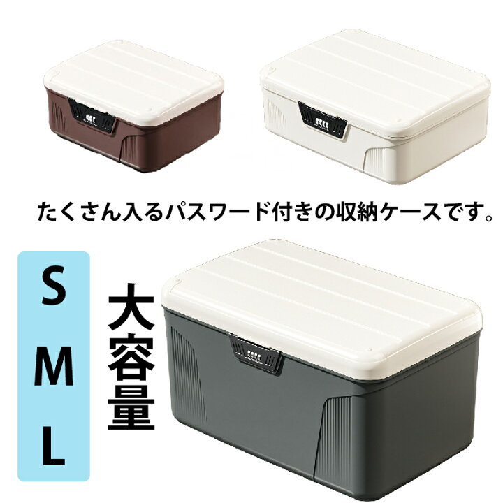 楽天市場】新品登場収納ボックスパスワードロックおしゃれ防塵書類整理 