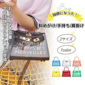 3wayゼリーバッグ ハンドバッグ PVC 小さめ 斜めがけ クリア 透明 カラー 通勤 バッグ 鞄 人気 春夏 シンプル レディース おしゃれ 夏のバッグ 7color 透明ショルダー 斜めがけ 手持ち 肩掛け 軽量 透明バッグ ショルダーバッグ ミニ おしやれ 推し活トート 防水