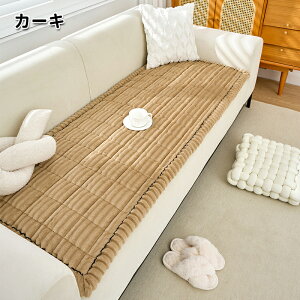 ソファカバー 洗える ソファカバー マルチカバー かける 2人掛け 2.5人掛け 3人掛け 3.5人掛け 150 180 210 ホットカーペット対応 暖かい 小さめ ふわふわ キルトラグ ラグ 秋 冬 フランネル 長方