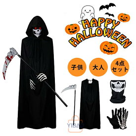 ハロウィン 衣装 子供 大人 死神 仮装 コスプレ 悪魔 マント Halloween cos コスチューム 男の子 キッズ メンズ 変装 子供用 子ども 子供服 コス お化け屋敷 公演服 ステージ衣装 鎌 手袋 マスク マント 4点 セット