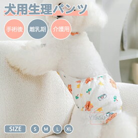 犬用マナーパンツ 生理パンツ 繋ぎパンツ サニタリーパンツ 犬用マナーパンツ おむつカバー サスペンダー付き マナーベルトドッグウェア 生理用 犬服 介護用 シニア犬 介護 散歩 高齢犬 通気性 ズレ防止 可愛い 室内 おでかけ しつけ用品 小/中型犬