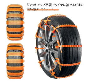 20本セット タイヤチェーン ホイールチェーン 車用 スノーチェーン タイヤベルト 非金属 雪チェーン 滑り止め 使い捨て 自動 簡単装着 ジャッキアップ不要 安全性 雪道 凍結 スリップ 悪路対