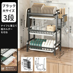 水切りラック 水切りかご ステンレス 2段階3段階 大容量 水切り食器置き ラック 食器水切り 洗い かご ラック 省スペース 食器水切り キッチンラック 台所 まな板ホルダー 箸立て 包丁差し
