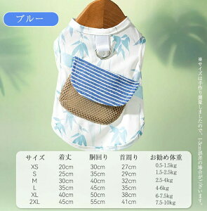 犬用クールベスト 犬服 夏用 小型犬 中型犬向けクー 涼感 Dカン付き クールウェア 服 夏 接触冷感 UVカット 犬服 暑さ対策応援 涼しい 着せやすい 皮膚保護 クールベスト ひんやり グッズ 熱