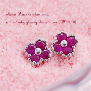 K18WG 天然 ルビー ピアス ホワイトゴールド フラワー 花 7月 誕生石 ホワイトゴールド K18 ジュエリー アクセサリー レディース 18金 プレゼント ファッション 品質保証 30代 40代 50代 60代 送料