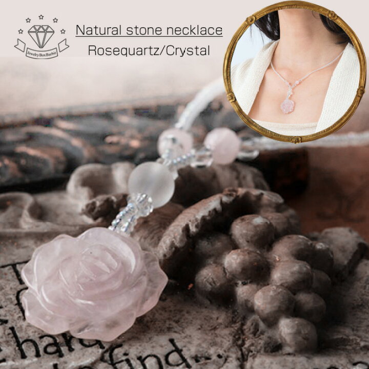 楽天市場】天然石 水晶 ローズクォーツ ロングネックレス ネックレス  