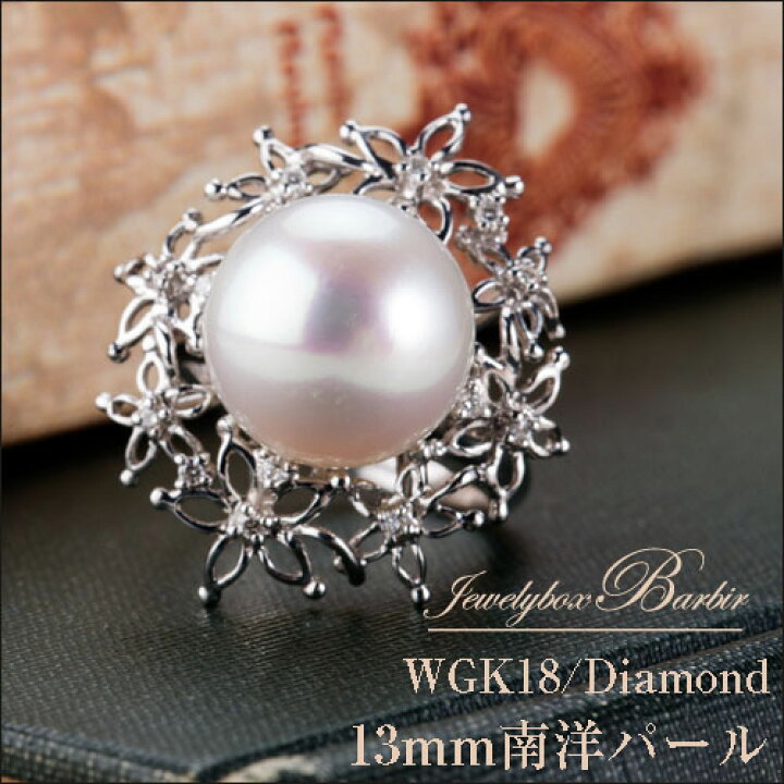 楽天市場】南洋白真珠 パール 大粒 真珠 リング 指輪 レディース  