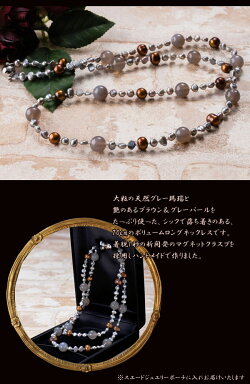 グレー&ブラウン淡水パールとシックな瑪瑙のマグネットクラスプ70cmロングネックレス