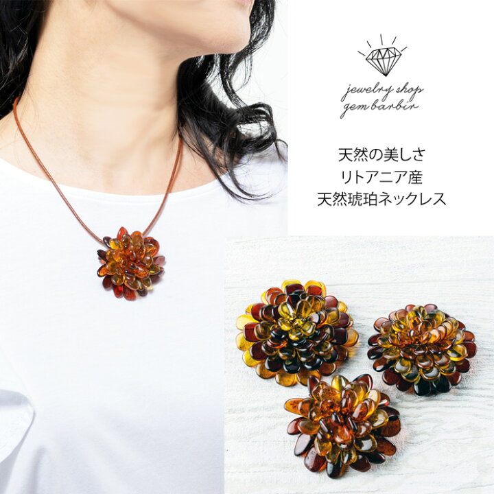 楽天市場】【母の日クーポン】 リトアニア産 琥珀 ブローチ ネックレス  