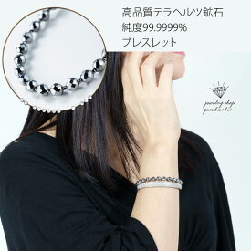 【限定】 高純度99.9% テラヘルツ ブレスレット パワーストーン 最高級品質 健康 テラヘルツ波 肩こり 本物 軽い アクセサリー レディース ジュエリー メンズ プレゼント ファッション 品質保証 30代 40代 50代 60代 送料無料 ラッピング無料