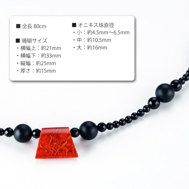 楽天市場】天然石 オニキス 珊瑚 ネックレス ロングネックレス サンゴ 