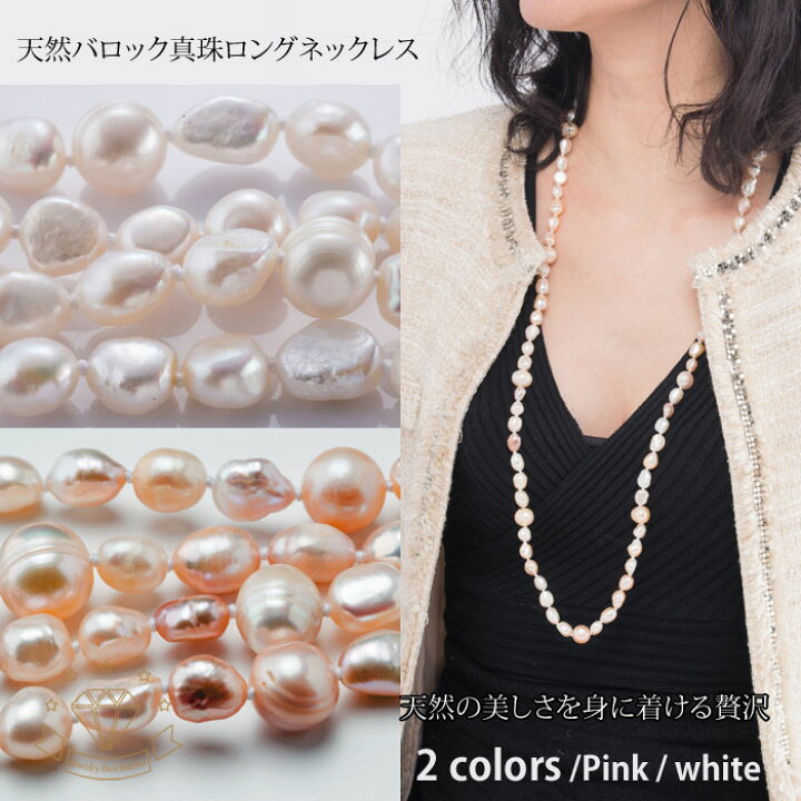 真珠 バロックパール ロングネックレス パール ネックレス 大粒 6月 誕生石 オールノット 普段使い 金属アレルギー対応 ジュエリー アクセサリー レディースジュエリー プレゼント 贈り物 ファッション 30代 40代 50代 60代 70代 送料無料 冬 クリスマス |