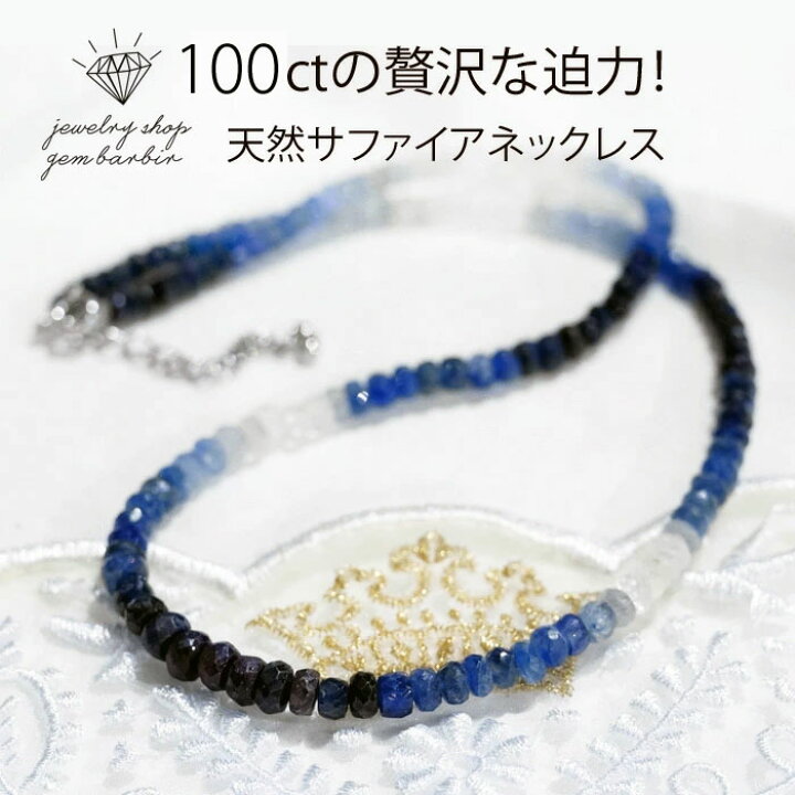 楽天市場】天然サファイア 100ct ネックレス 天然石 サファイア 9月 