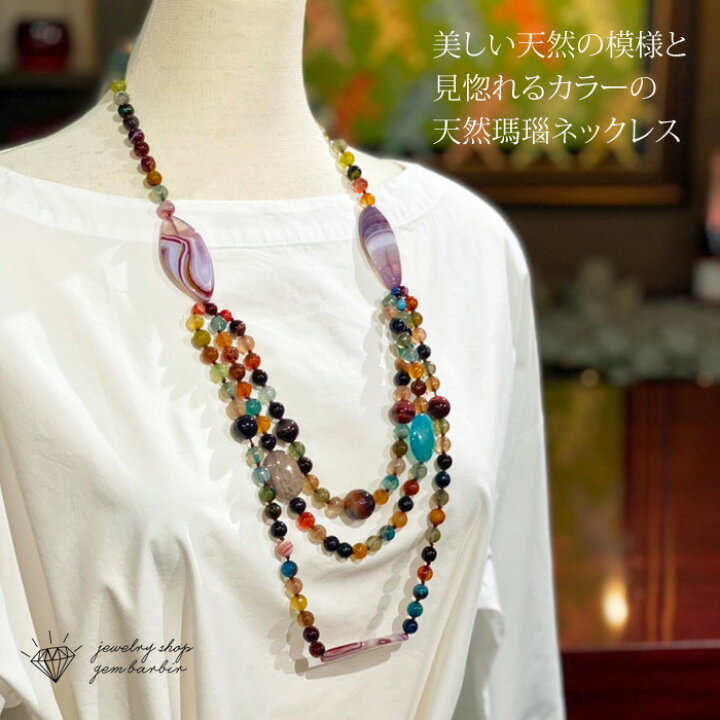 楽天市場 メノウ ロングネックレス 縞瑪瑙 ネックレス 天然石 ジュエリー アクセサリー レディースジュエリー プレゼント ファッション 30代 40代 50代 60代 送料無料 ジュエリーボックスバービー