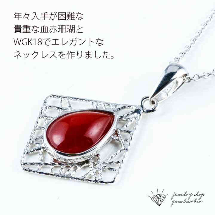 楽天市場】【クリスマスクーポン】 【血赤珊瑚】 WGK18 珊瑚 