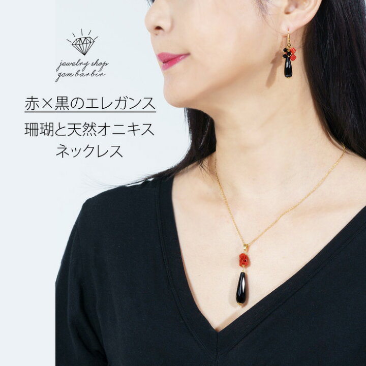 楽天市場】珊瑚 オニキス ネックレス サンゴ 古渡 天然石 ジュエリー 