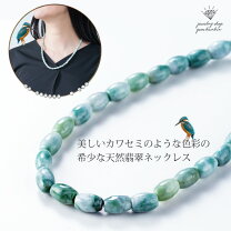 楽天市場】天然石（種類（宝石）ジェイド・翡翠）（ネックレス 