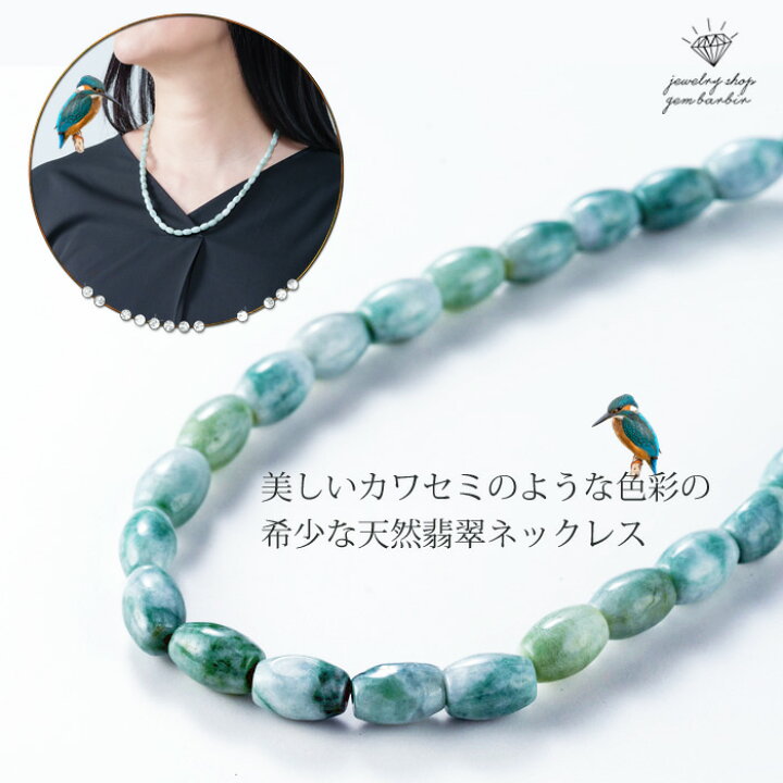 楽天市場】【最大50%OFF】 天然 翡翠 ヒスイ ネックレス ひすい  