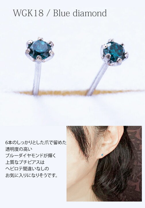 楽天市場】WG18K 天然 ブルー ダイヤモンド ダイヤモンド ピアス 4月 