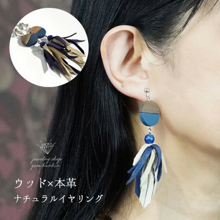 楽天市場】【クーポン最大1,000円】 横顔美人 ウッド 本革 イヤリング 